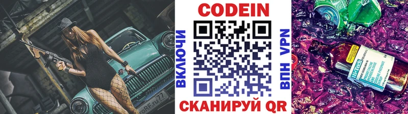 как найти   omg сайт  Кодеин Purple Drank  Горняк 